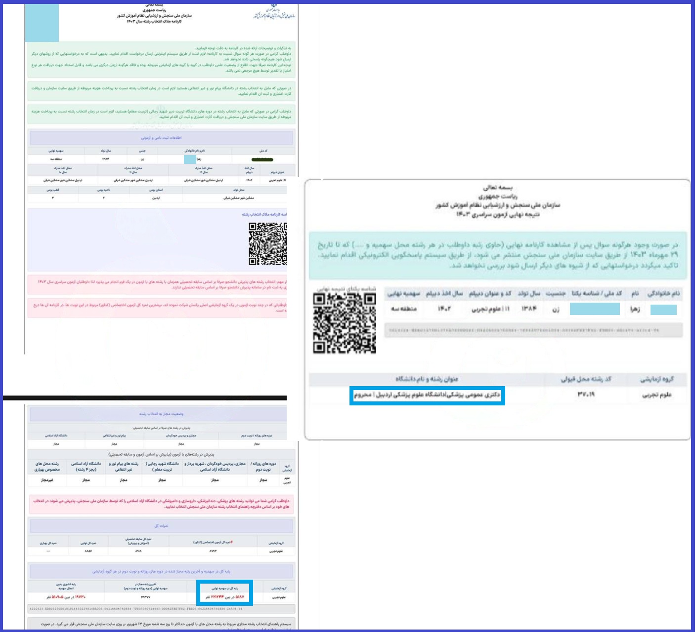 کارنامه قبولی پزشکی دانشگاه علوم پزشکی اردبیل