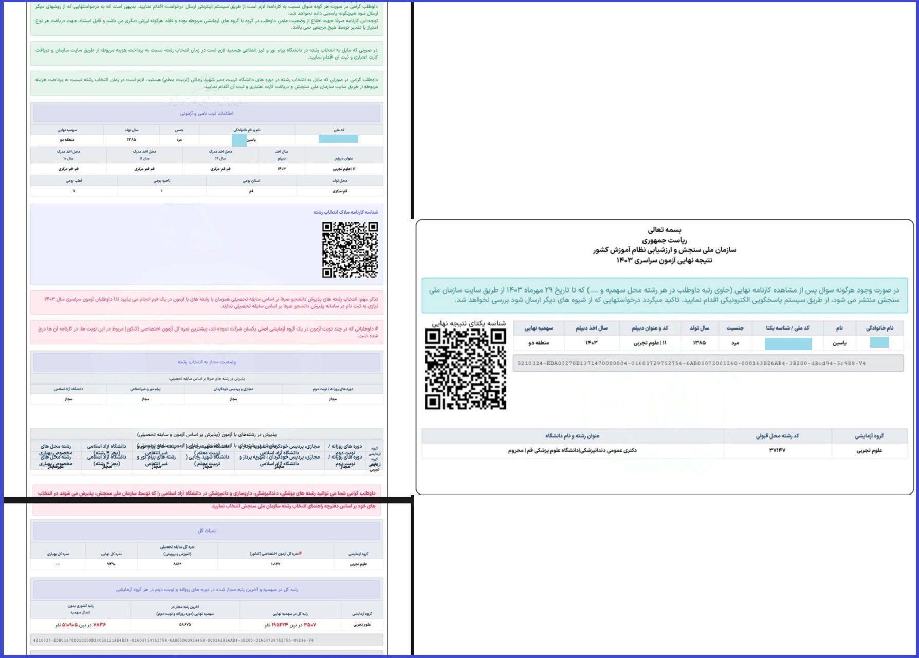 کارنامه قبولی دندانپزشکی قم