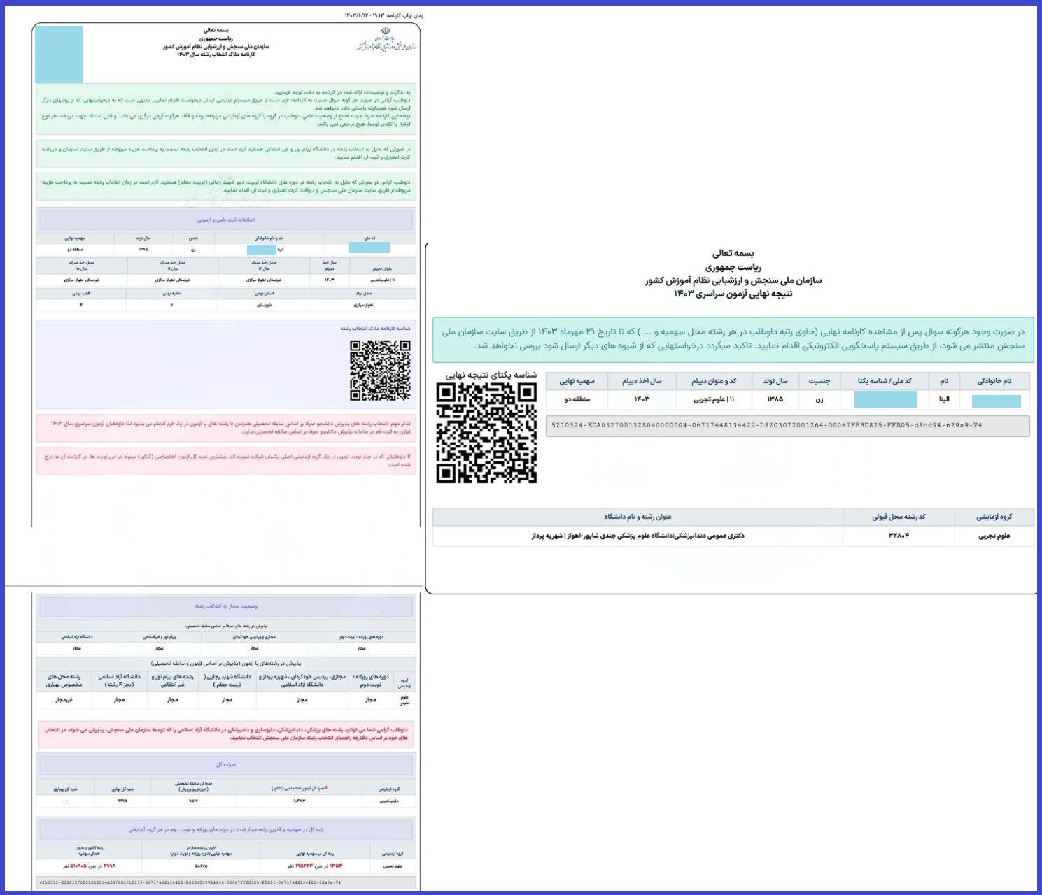 کارنامه قبولی دندانپزشکی دانشگاه اهواز