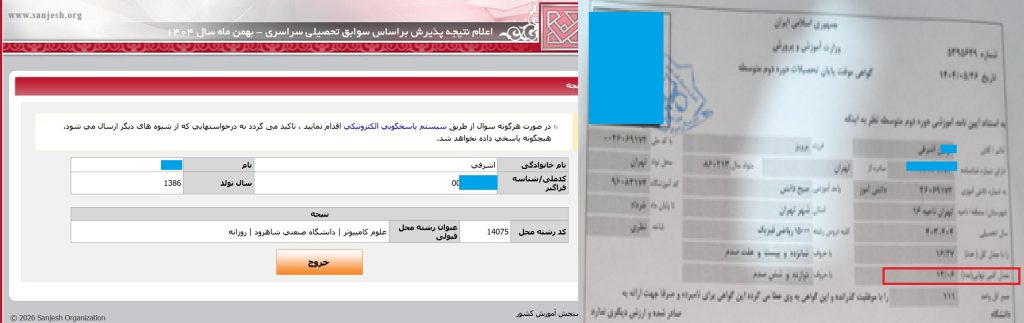 عکس قبولی انتخاب رشته بدون کنکور