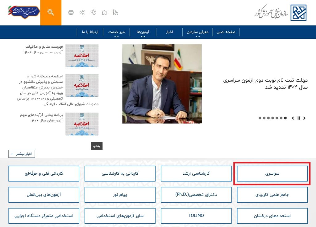 نحوه ورود به سایت انتخاب رشته