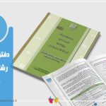 دفترچه انتخاب رشته کنکور ۱۴۰۴
