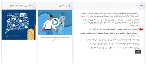 آموزش تصویری انتخاب رشته کنکور سراسری