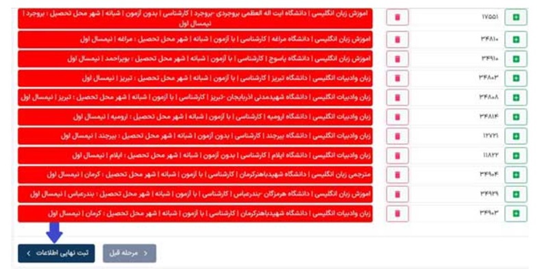 عکس صفحه ثبت کد رشته ها در سنجش