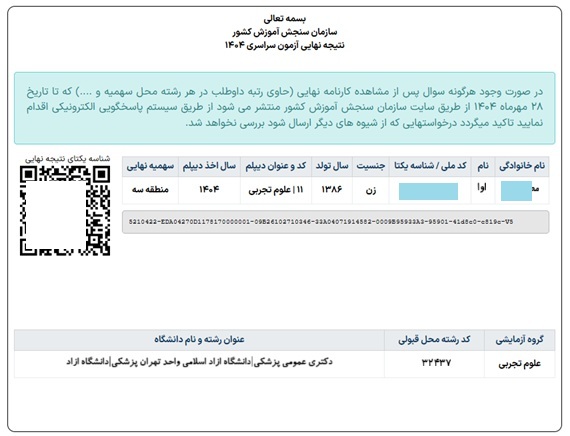 نمونه قبولی پزشکی دانشگاه آزاد تهران