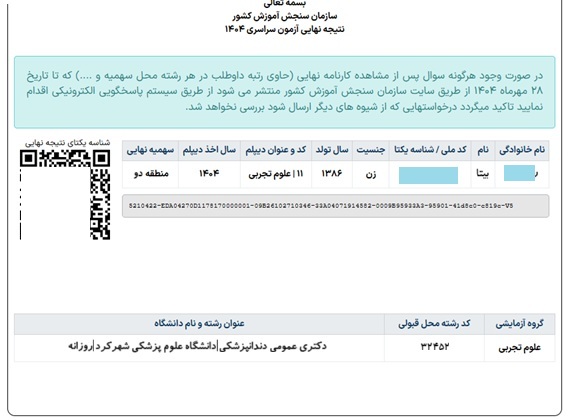 نمونه قبولی پزشکی روزانه شهرکرد