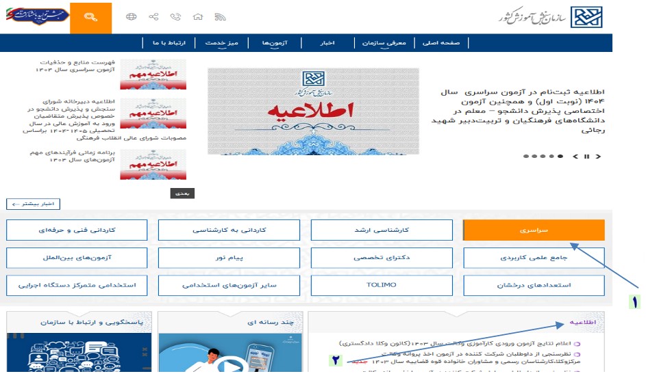 آموزش ثبت نام کنکور سراسری