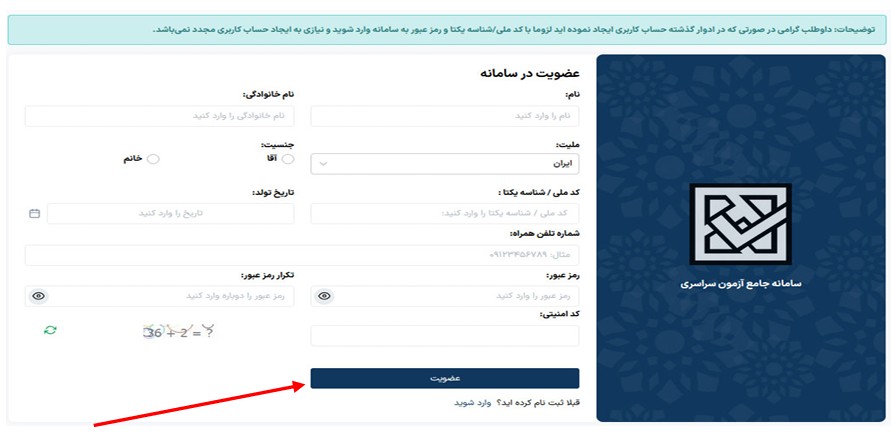 نحوه ثبت نام کنکور سراسری