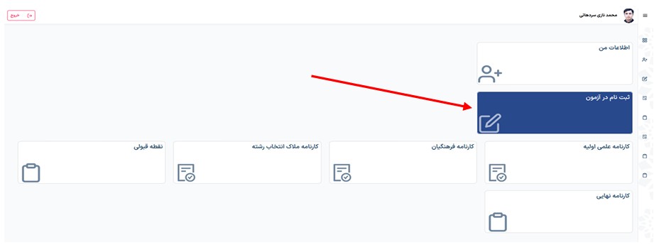 ثبت نام کنکور سراسری ۱۴۰۵