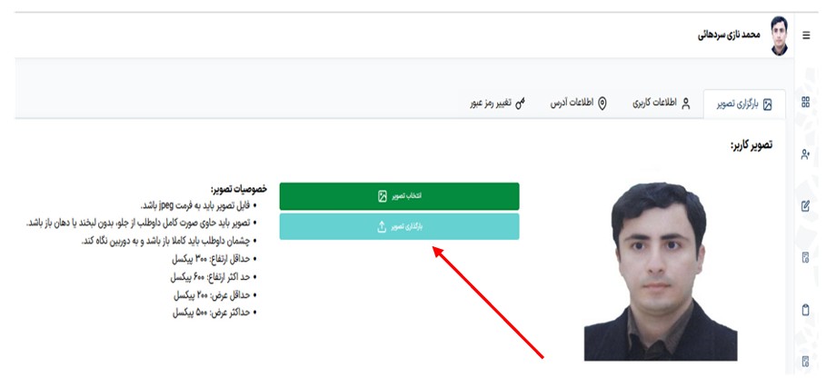 مدارک جهت ثبت نام کنکور سراسری