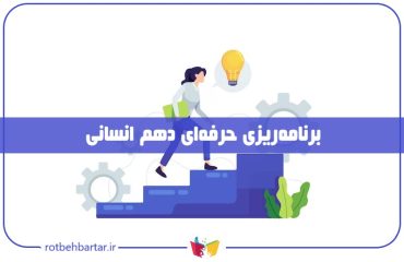 برنامه ریزی دهم انسانی