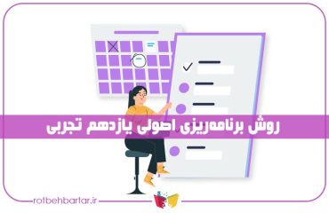 برنامه ریزی یازدهم تجربی